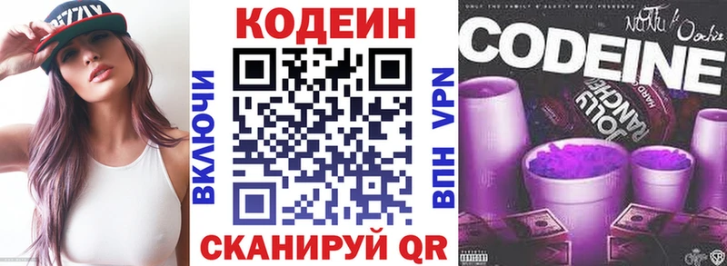 Codein напиток Lean (лин)  Егорьевск 
