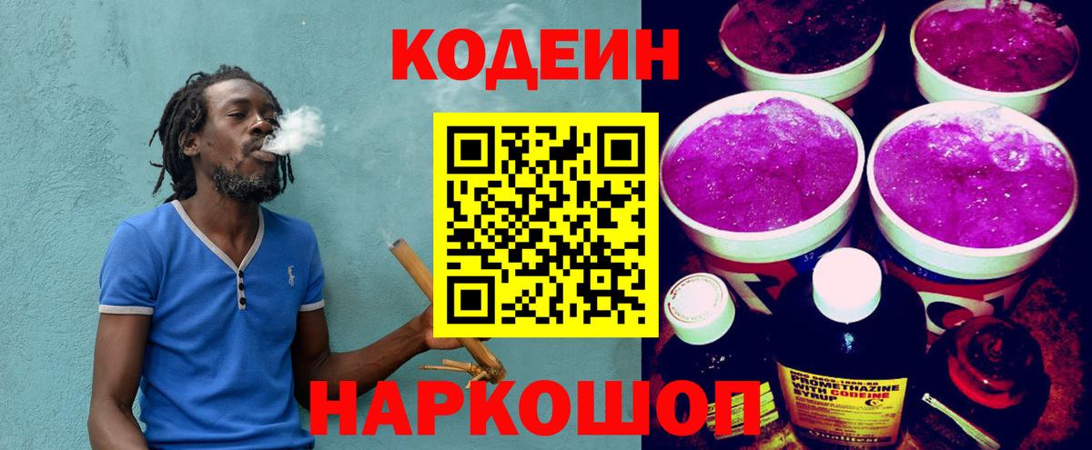 Егорьевск  Кодеиновый сироп Lean напиток Lean (лин)  Вход с VPN 