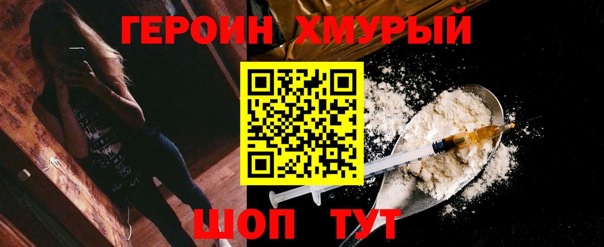 ГЕРОИН герыч Егорьевск