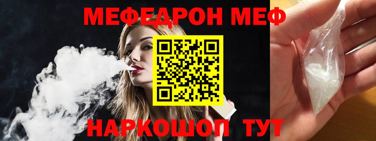 Мефедрон мука Егорьевск