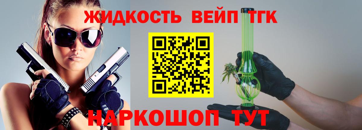 Дистиллят ТГК вейп с тгк  Вход с VPN  Егорьевск  ТГК вейп 